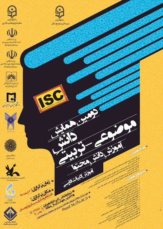 " همایش زبان و ادبیات فارسی" 3