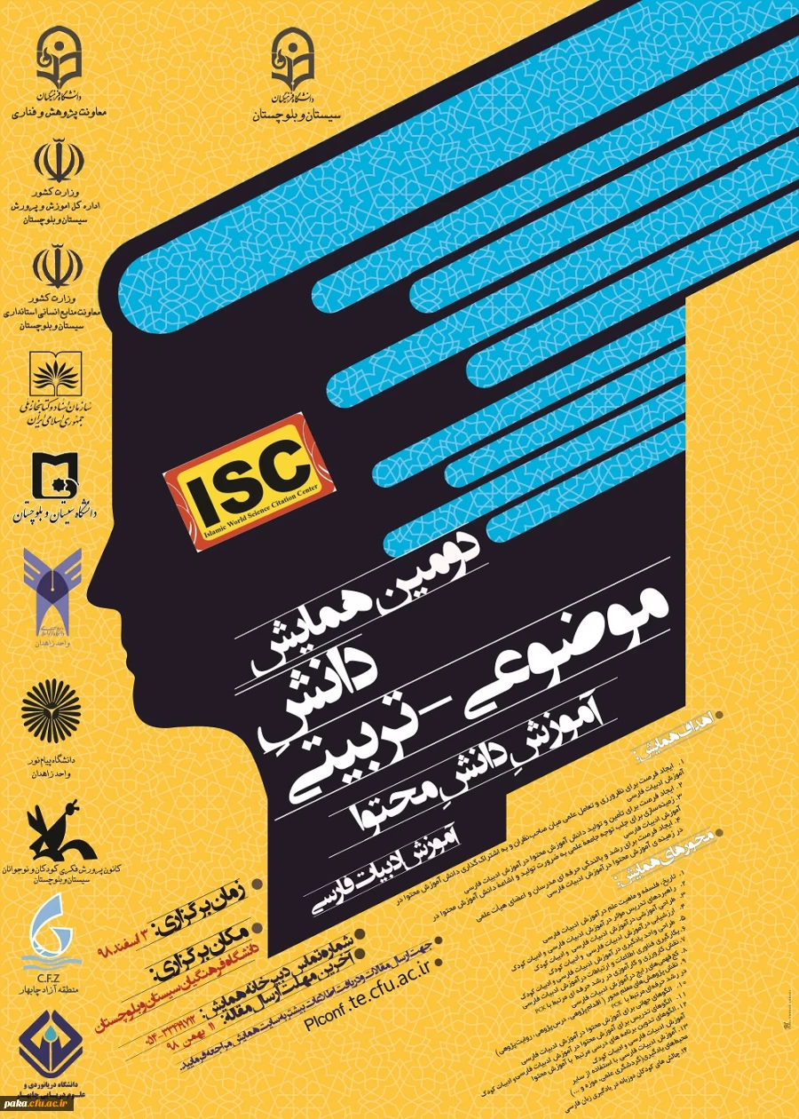 " همایش زبان و ادبیات فارسی" 3