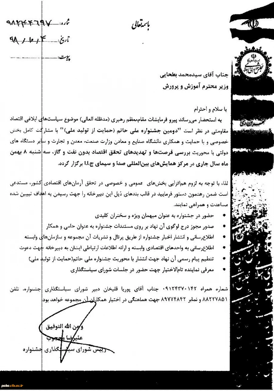 "فراخوان دومین جشنواره ملی حاتم" 2