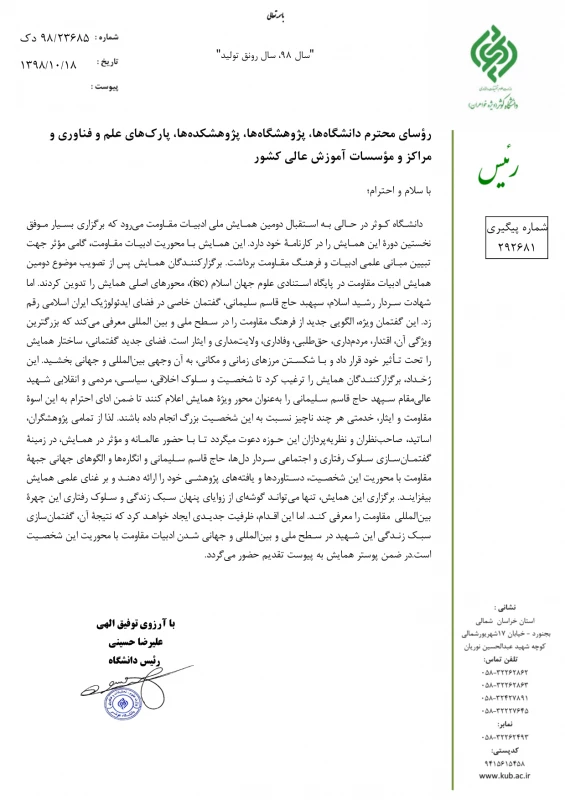 فراخوان"دومین همایش ملی ادبیات مقاومت با محوریت شهید سپهبد قاسم سلیمانی" 2