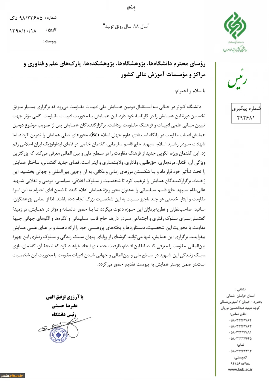 فراخوان"دومین همایش ملی ادبیات مقاومت با محوریت شهید سپهبد قاسم سلیمانی" 2