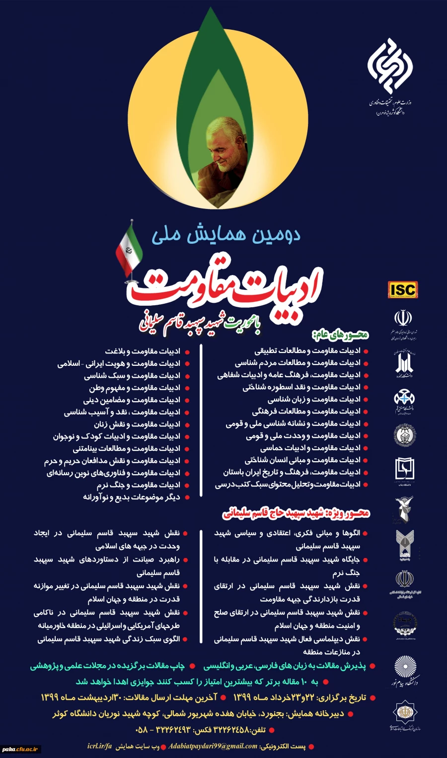 فراخوان"دومین همایش ملی ادبیات مقاومت با محوریت شهید سپهبد قاسم سلیمانی" 3