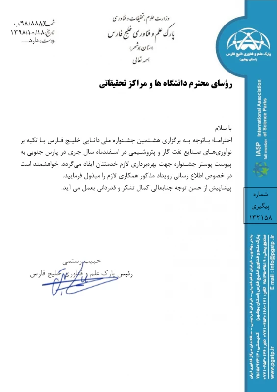 فراخوان "هشتمین جشنواره دانایی خلیج فارس" 3