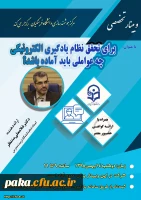 وبینار علمی - تخصصی مرکز هوشمندسازی 2