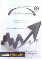 کارگاه آشنایی با بورس 2