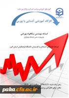 کارگاه آشنایی با بورس 3