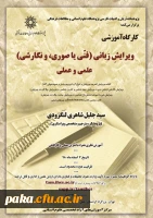 فراخوان برگزاری دوره آموزشی 