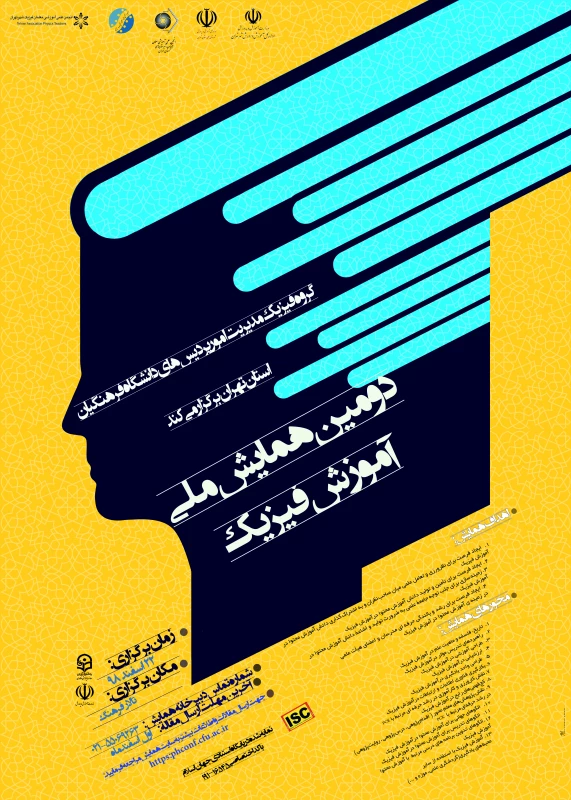 دومین همایش ملی آموزش فیزیک  3