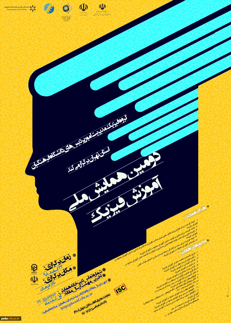 دومین همایش ملی آموزش فیزیک  3