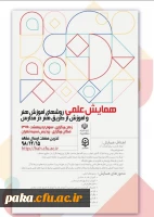 دومین همایش ملی آموزش فیزیک  4