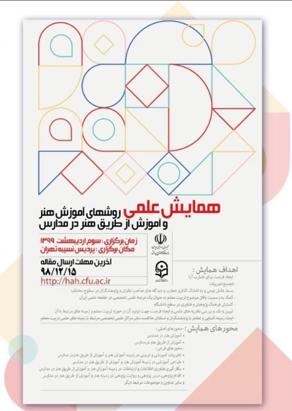 دومین همایش ملی آموزش فیزیک  4