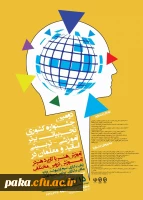 دومین همایش ملی آموزش فیزیک  5