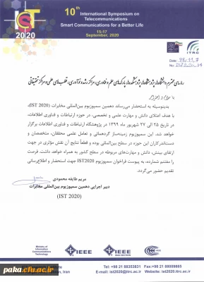 فراخوان دهمین سمپوزیوم بین المللی مخابرات