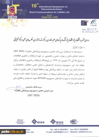 فراخوان دهمین سمپوزیوم بین المللی مخابرات