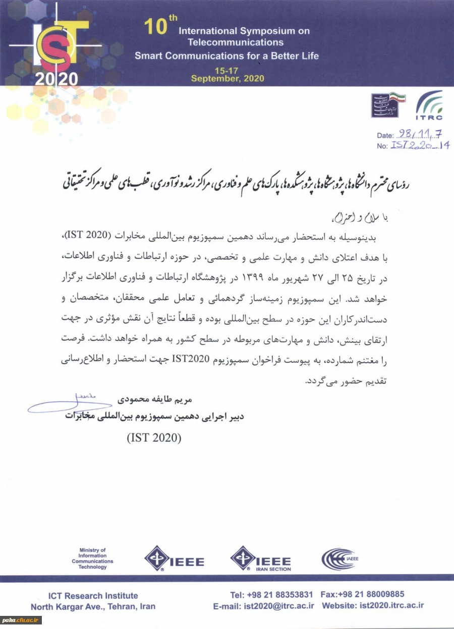 «فراخوان دهمین سمپوزیوم بین المللی مخابرات» 3