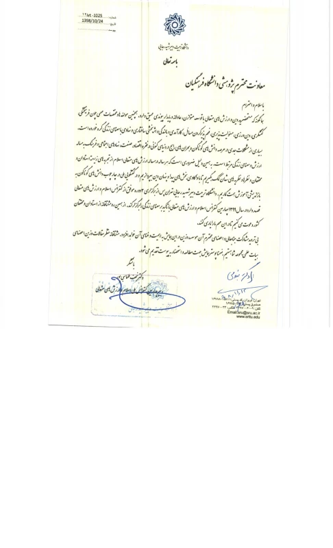 چهارمین کنفرانس اسلام و ارزشهای متعالی با تاکید بر معنای زندگی 2