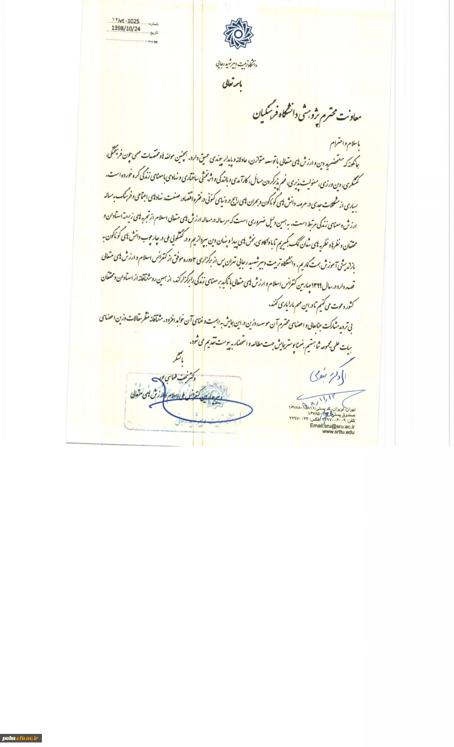 چهارمین کنفرانس اسلام و ارزشهای متعالی با تاکید بر معنای زندگی 2