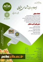 چهارمین کنفرانس اسلام و ارزشهای متعالی با تاکید بر معنای زندگی 3