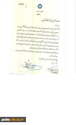 دوازدهمین همایش ملی آموزش