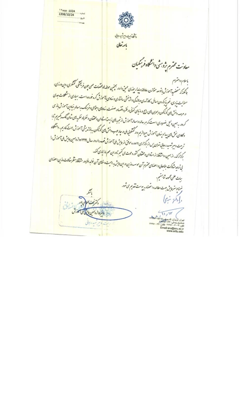 دوازدهمین همایش ملی آموزش 2