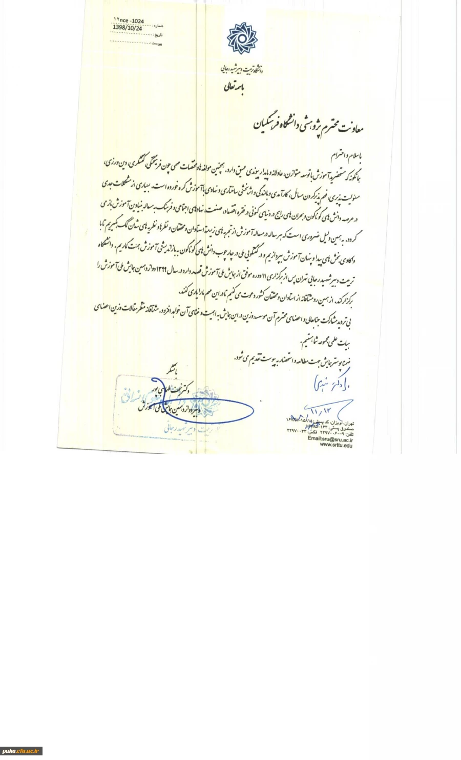 دوازدهمین همایش ملی آموزش 2