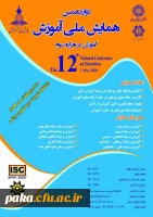 دوازدهمین همایش ملی آموزش 3