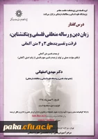 فراخوان درس گفتار