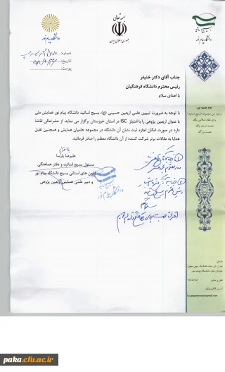 «همایش ملی با عنوان اربعین پژوهی»
توسط بسیج اساتید دانشگاه پیام نور در استان خوزستان با امتیاز ISC