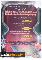 اولین جشنواره استانی قرآن و عترت (تبیان) 2