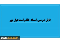 فایل درسی استاد خانم اسماعیل پور 4