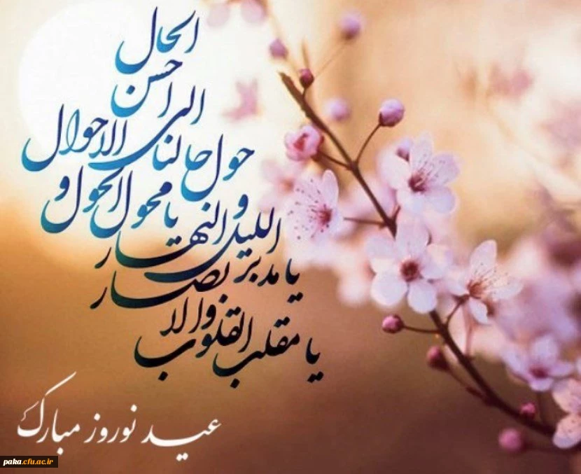 سال نو مبارک 2