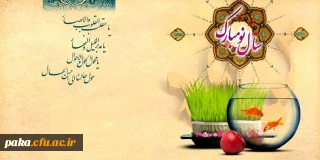 سال نو مبارک