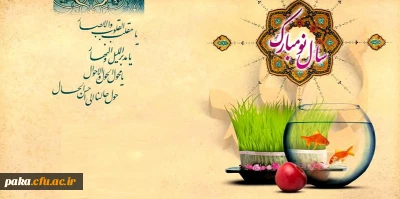 سال نو مبارک