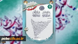 پیام تقدیر رئیس دانشگاه فرهنگیان کشور از اساتید و کارکنان این دانشگاه 2