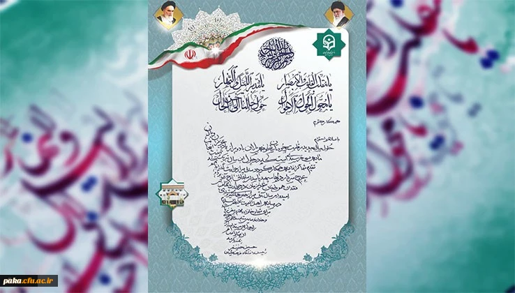 پیام تقدیر رئیس دانشگاه فرهنگیان کشور از اساتید و کارکنان این دانشگاه 2