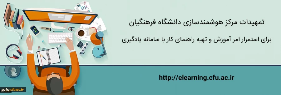 راهنمای استفاده از سامانه LMS 4