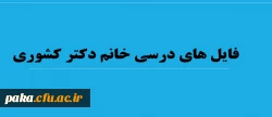 فایل های درسی استاد کشوری 7