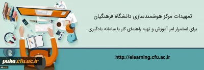 راهنمای استفاده از سامانه LMS