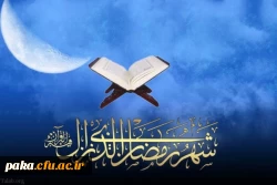 شَهْرُ رَمَضَانَ الَّذِی أُنْزِلَ فِیهِ الْقُرْآنُ 2