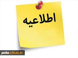 اطلاعیه شماره یک 2