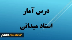 فایل های جلسات 1-3 درس آمار 2