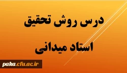 فایل های درس روش تحقیق -سری اول 2