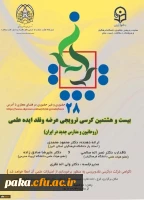 روحانیون و مدارس جدید در ایران 2