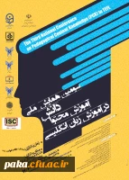 سومین همایش دانش آموزش محتوا در زبان انگلیسی 2