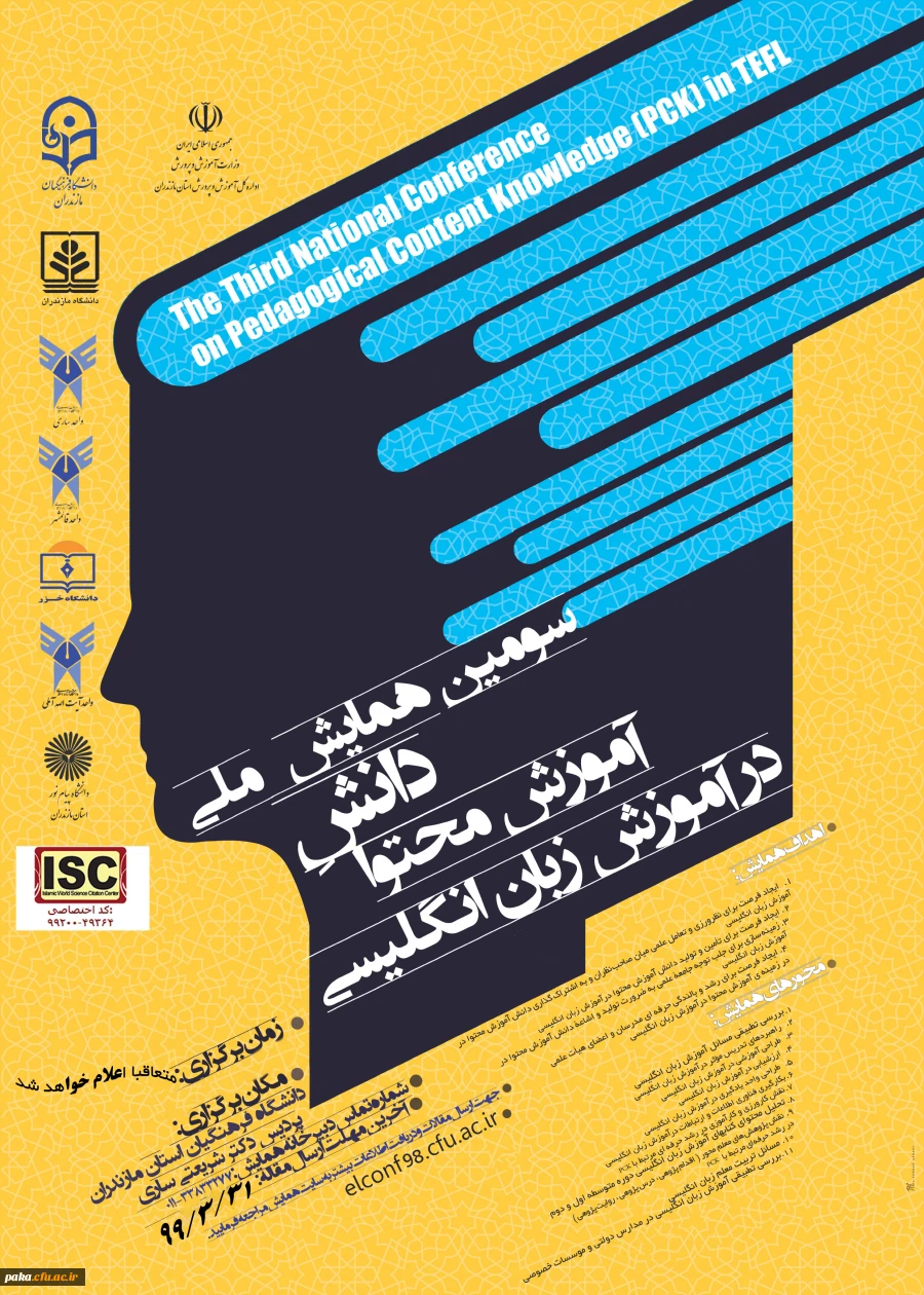 سومین همایش دانش آموزش محتوا در زبان انگلیسی 2