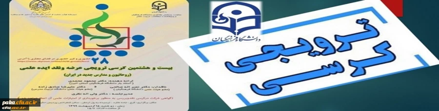 روحانیون و مدارس جدید در ایران 2