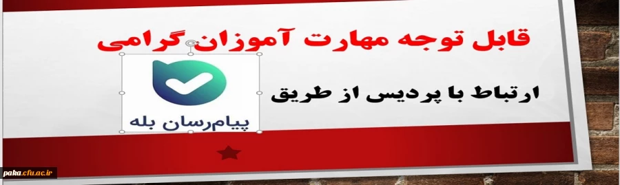 قابل توجه مهارت آموزان گرامی 2