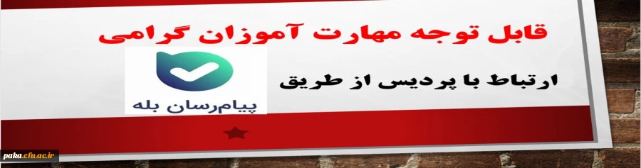 قابل توجه مهارت آموزان گرامی 2