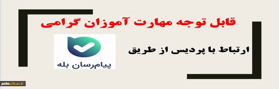 قابل توجه مهارت آموزان گرامی 2