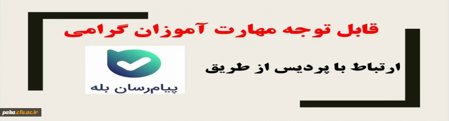 قابل توجه مهارت آموزان گرامی 2